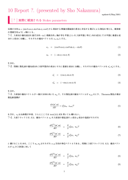 Thomson散乱を受けた無偏光電磁波を観測したときのStokes parameters