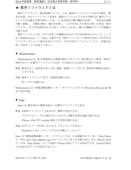 数学ソフトウェアとは