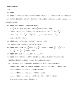 5章 &sect;2. 三角関数(PDFファイル)