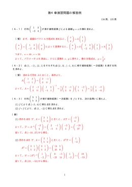 第4章演習問題の解答例