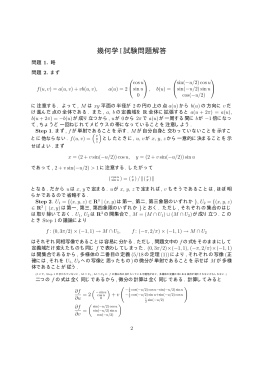 幾何学I試験問題解答