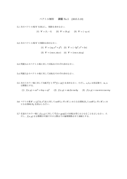 ベクトル解析 課題 No.5 (2015.5.19)