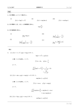 11/14/2007 [ 1 / 5 ] (i) f(x) = log(1 + x2) (ii) f(x) = exp(sin x) (iii) f(x