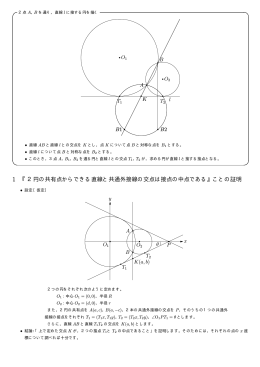 アポロニウスの【問題3】の作図ができるわけ