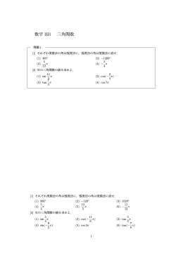 数学 IIB 三角関数