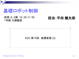 講義資料 (6/23)