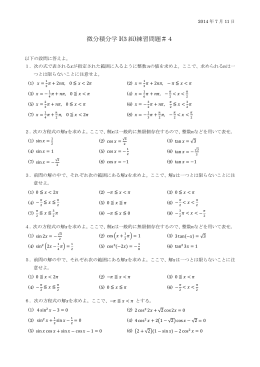 微分積分学 I(3 組)練習問題＃4