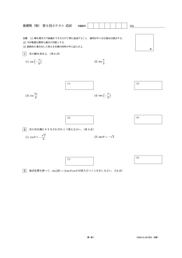 基礎数（毎） 第 5 回小テスト 追試
