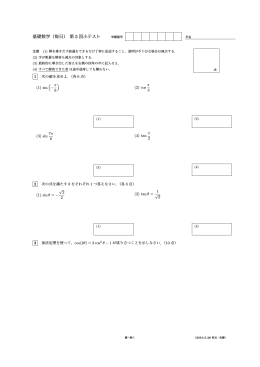 基礎数学（毎日） 第 5 回小テスト