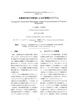 多重橋円体の切断面による計算機ホログラム