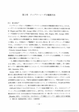 ドップラーレーダの観測方法