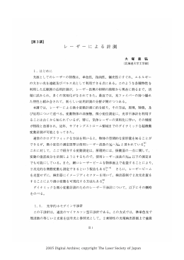 第3講1レーザーによる計測