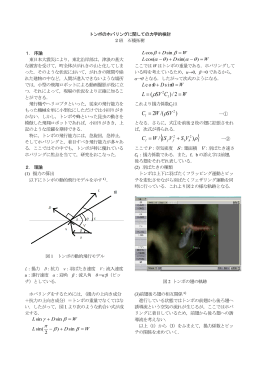 トンボのホバリングに関しての力学的検討