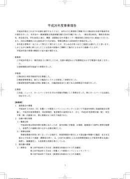 平成26年度事業報告PDF