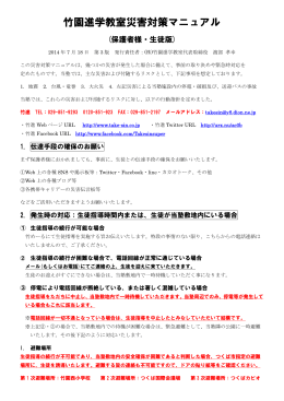 竹園進学教室災害対策マニュアル