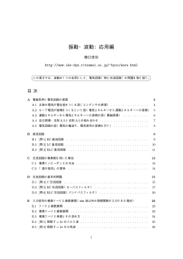 振動・波動：応用編