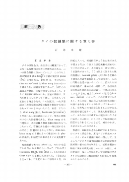 タイの奴隷制に関する覚え書