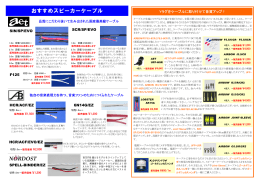 おすすめスピーカーケーブル