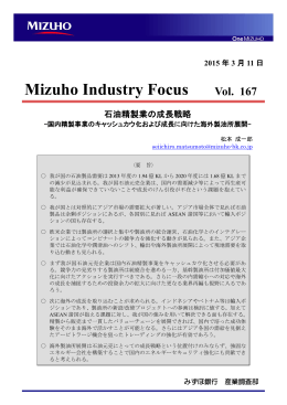 石油精製業の成長戦略