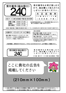 （210mm&times;100mm） ここに貴社の広告を 掲載してください