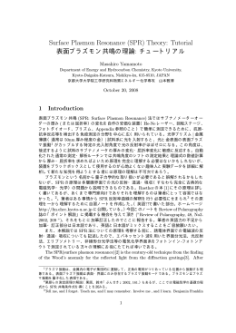 Surface Plasmon Resonance (SPR) Theory: Tutorial