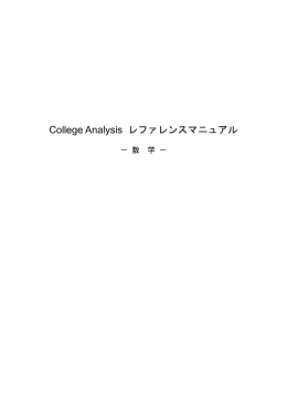 リファレンスマニュアル【数学】