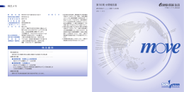 株主メモ 株主優待 第56期 中間報告書