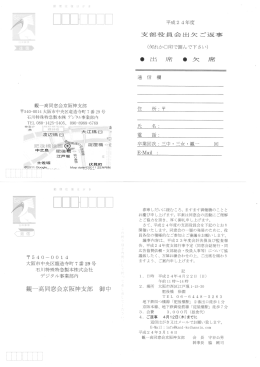 Page 1 郵 イ更 往 復 は が き 観一高同窓会京阪神支部 5400014大阪