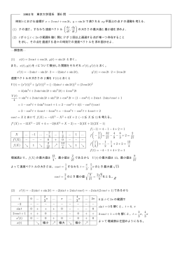 1993 年 東京大学理系 第6問 時刻 t における座標が x = 2 cos t + cos 2t
