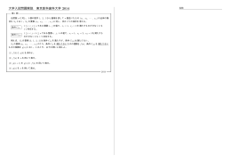 大学入試問題解説 東京医科歯科大学 2014