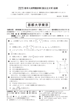 首都大学東京
