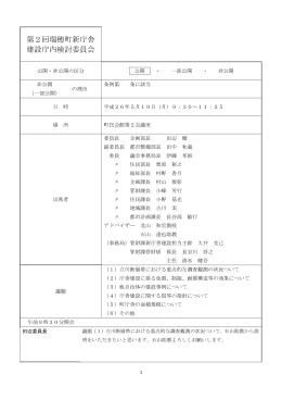 第2回会議概要（PDFファイル305