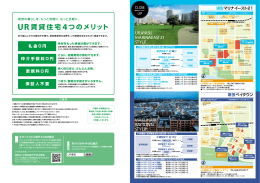 幕張ベイタウンリノベーション住宅