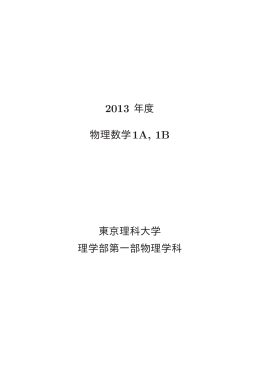 1 - 東京理科大学
