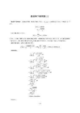 最速降下線問題 (2) - tcp-ip