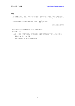 図形と極限の問題 1957東京工業大学 20120721