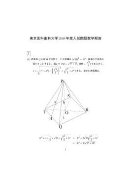 この解答のpdf - 東京医科歯科大学入試過去問題、解答、解説