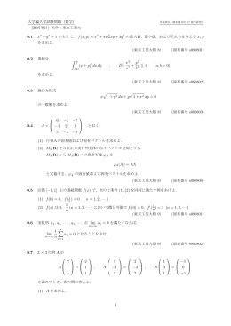 大学編入学試験問題（数学） [選択項目] 大学：東京工業大 0.1 x2 + y2