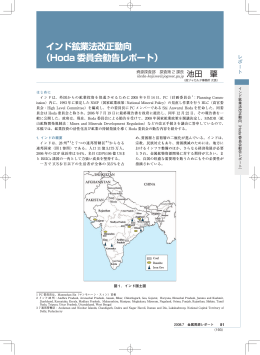 インド鉱業法改正動向 （Hoda 委員会勧告レポート）