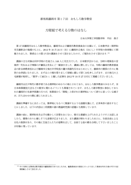 平田 典子 「方眼紙で考える分数のはなし」