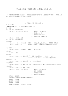 平成26年度「大商文化祭」を開催いたしました