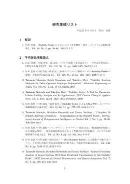 研究業績リスト - 教職員・研究者のためのコンピュータ利用案内