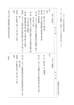 スポーツ基本 法 新旧対照表 スポ ーツ振興 法