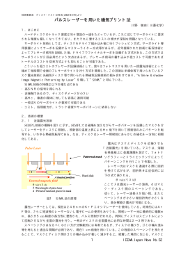 パルスレーザーを用いた磁気プリント法