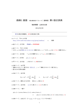 第8版の訂正リスト