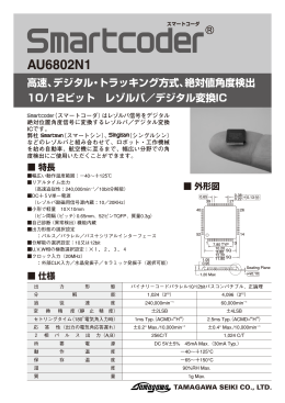 AU6802N1 - tamagawa seiki co.,ltd.