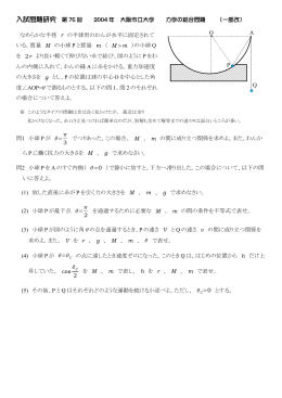 入試問題研究 第 75 回 2004 年 大阪市立大学 力学の総合問題 （一部