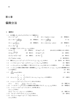 偏微分法(PDFファイル)