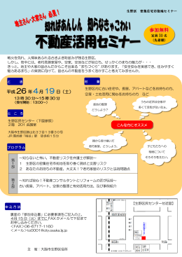 セミナーご案内（PDF）