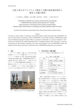 大阪工業大学プロイテレス衛星 1 号機の最終運用報告と 衛星 2 号機の